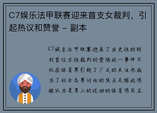 C7娱乐法甲联赛迎来首支女裁判，引起热议和赞誉 - 副本