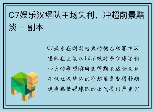 C7娱乐汉堡队主场失利，冲超前景黯淡 - 副本