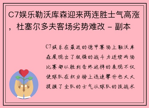 C7娱乐勒沃库森迎来两连胜士气高涨，杜塞尔多夫客场劣势难改 - 副本