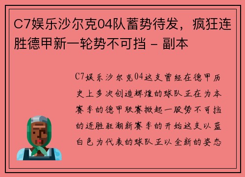 C7娱乐沙尔克04队蓄势待发，疯狂连胜德甲新一轮势不可挡 - 副本