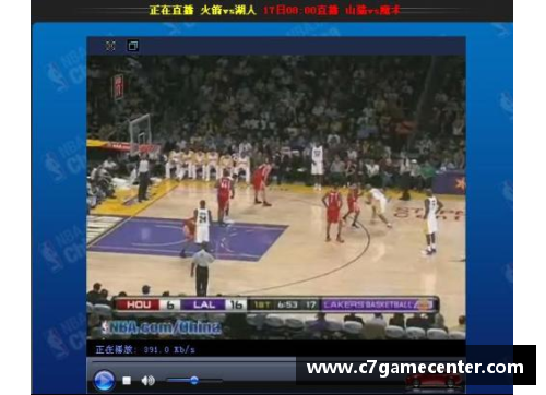C7娱乐NBA直播吧CCTV5：全方位覆盖赛场精彩，实时解说全球球迷热议