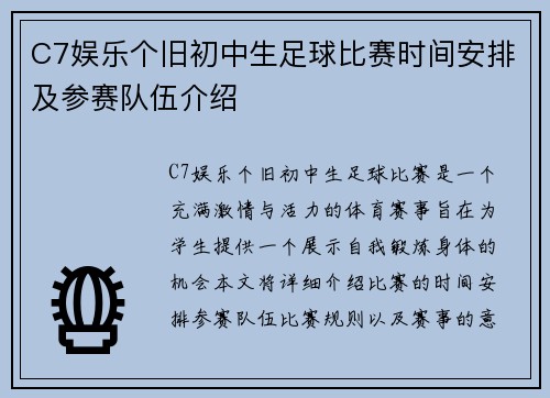 C7娱乐个旧初中生足球比赛时间安排及参赛队伍介绍