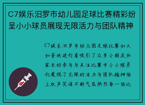 C7娱乐汨罗市幼儿园足球比赛精彩纷呈小小球员展现无限活力与团队精神