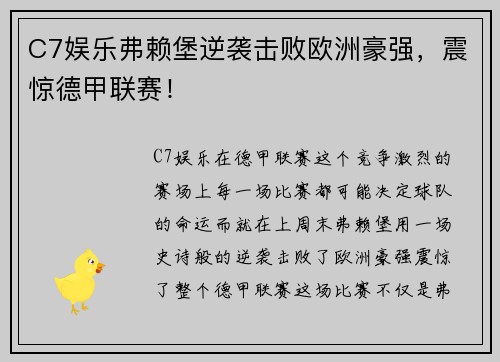C7娱乐弗赖堡逆袭击败欧洲豪强，震惊德甲联赛！