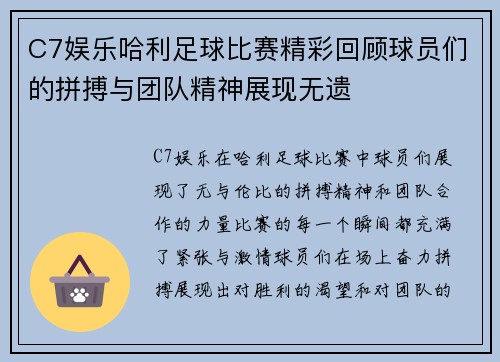 C7娱乐哈利足球比赛精彩回顾球员们的拼搏与团队精神展现无遗
