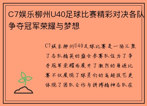C7娱乐柳州U40足球比赛精彩对决各队争夺冠军荣耀与梦想
