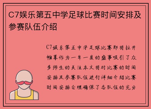 C7娱乐第五中学足球比赛时间安排及参赛队伍介绍