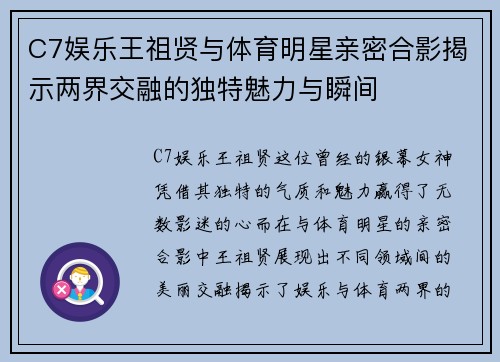 C7娱乐王祖贤与体育明星亲密合影揭示两界交融的独特魅力与瞬间