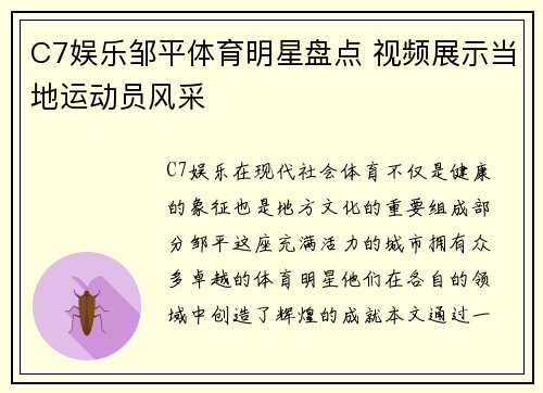 C7娱乐邹平体育明星盘点 视频展示当地运动员风采