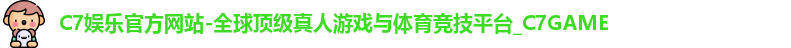 C7娱乐